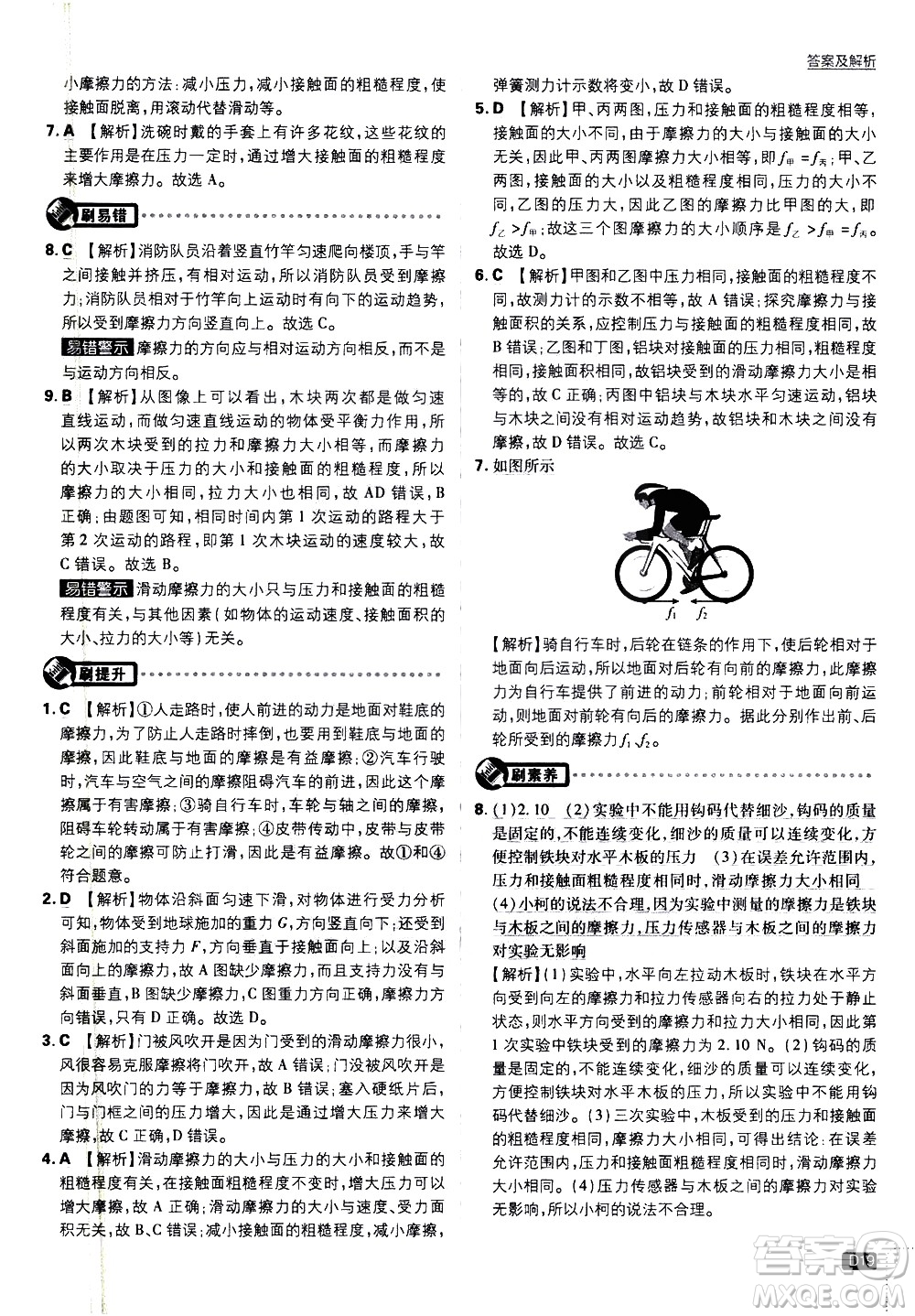 開(kāi)明出版社2021版初中必刷題物理八年級(jí)下冊(cè)課標(biāo)版蘇科版答案