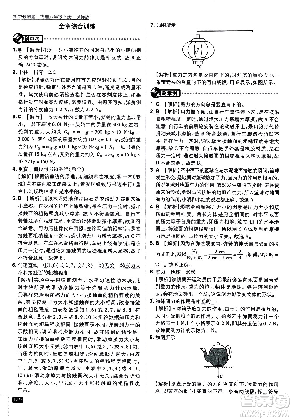開(kāi)明出版社2021版初中必刷題物理八年級(jí)下冊(cè)課標(biāo)版蘇科版答案
