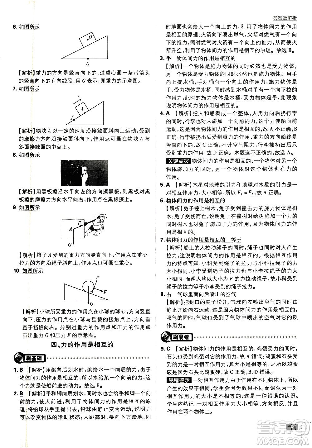 開(kāi)明出版社2021版初中必刷題物理八年級(jí)下冊(cè)課標(biāo)版蘇科版答案