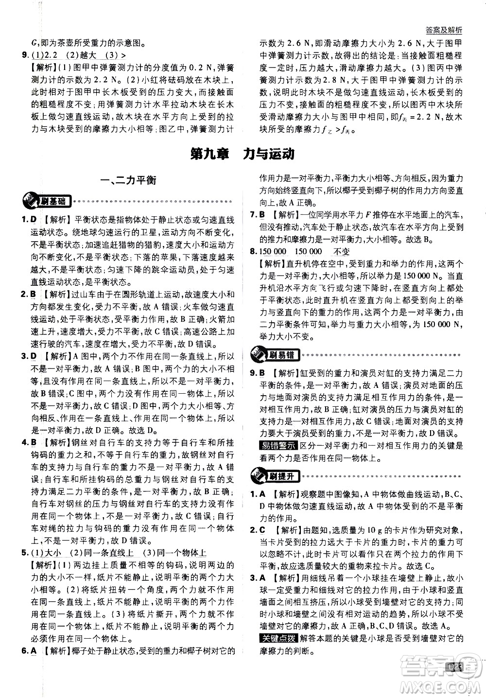 開(kāi)明出版社2021版初中必刷題物理八年級(jí)下冊(cè)課標(biāo)版蘇科版答案