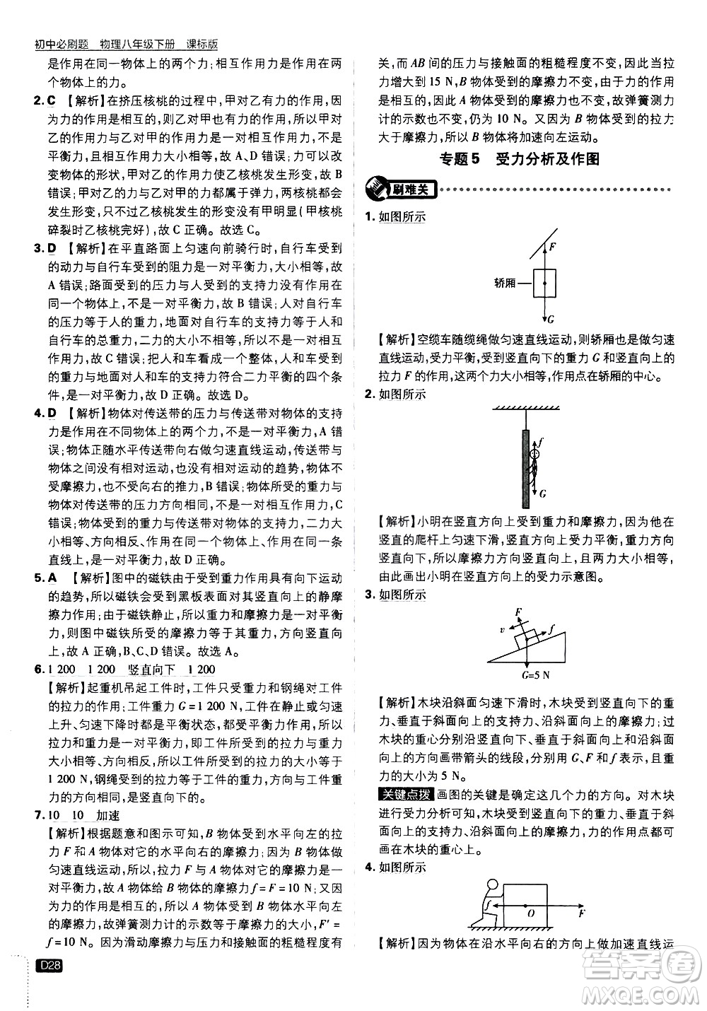 開(kāi)明出版社2021版初中必刷題物理八年級(jí)下冊(cè)課標(biāo)版蘇科版答案