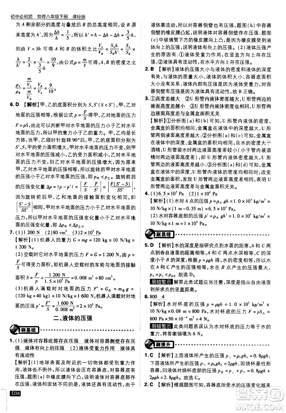 開(kāi)明出版社2021版初中必刷題物理八年級(jí)下冊(cè)課標(biāo)版蘇科版答案