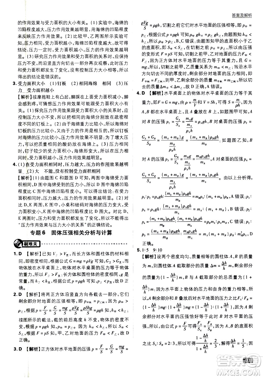 開(kāi)明出版社2021版初中必刷題物理八年級(jí)下冊(cè)課標(biāo)版蘇科版答案