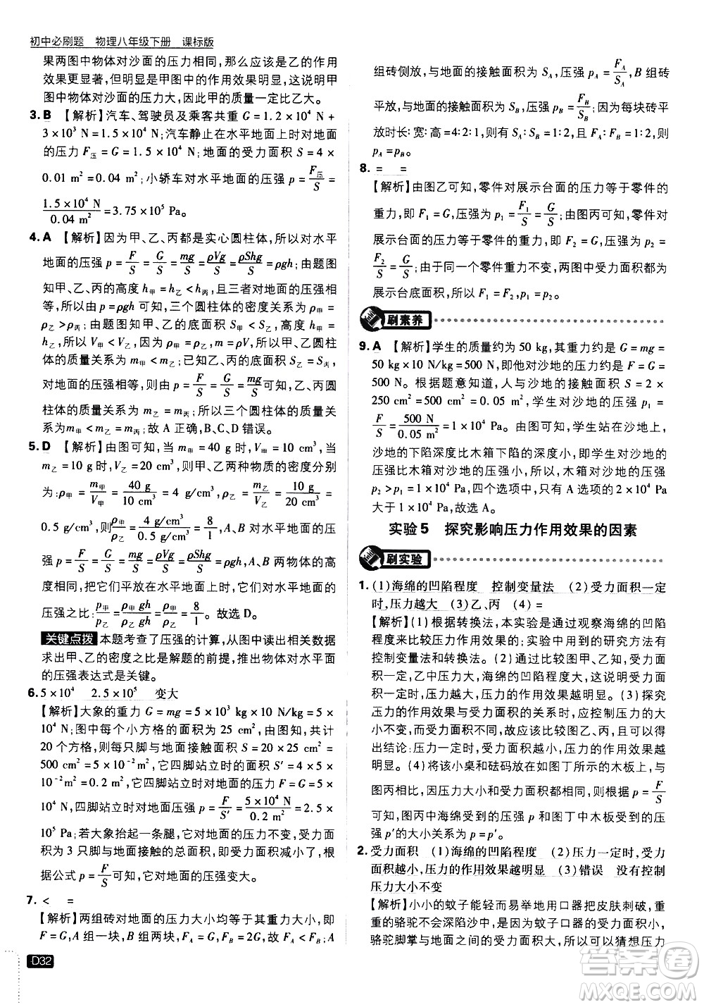 開(kāi)明出版社2021版初中必刷題物理八年級(jí)下冊(cè)課標(biāo)版蘇科版答案