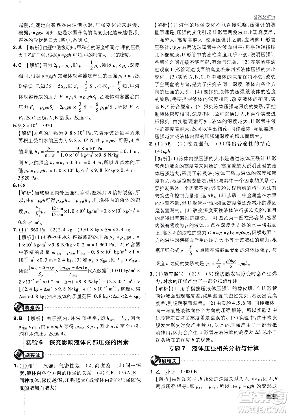 開(kāi)明出版社2021版初中必刷題物理八年級(jí)下冊(cè)課標(biāo)版蘇科版答案