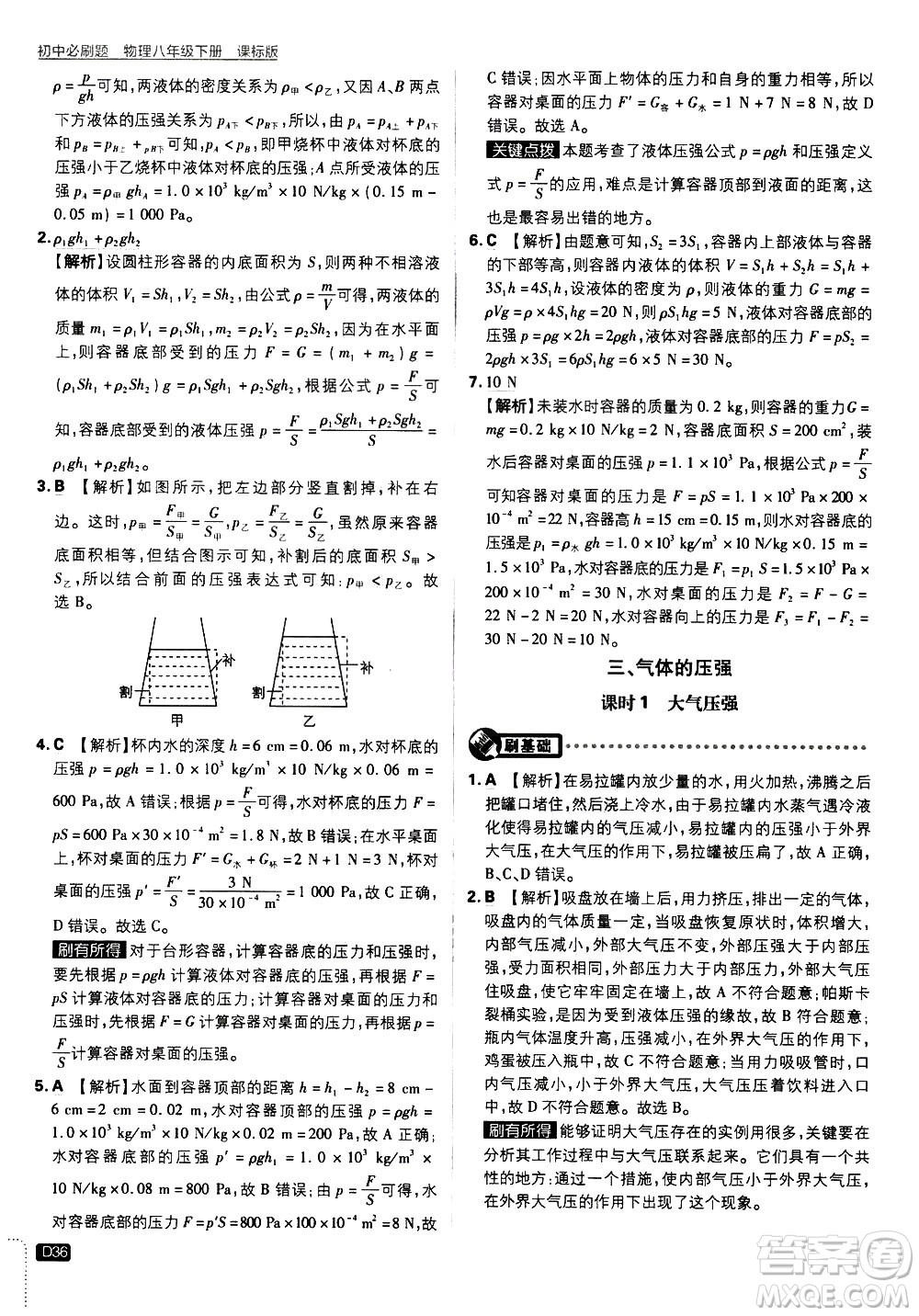 開(kāi)明出版社2021版初中必刷題物理八年級(jí)下冊(cè)課標(biāo)版蘇科版答案