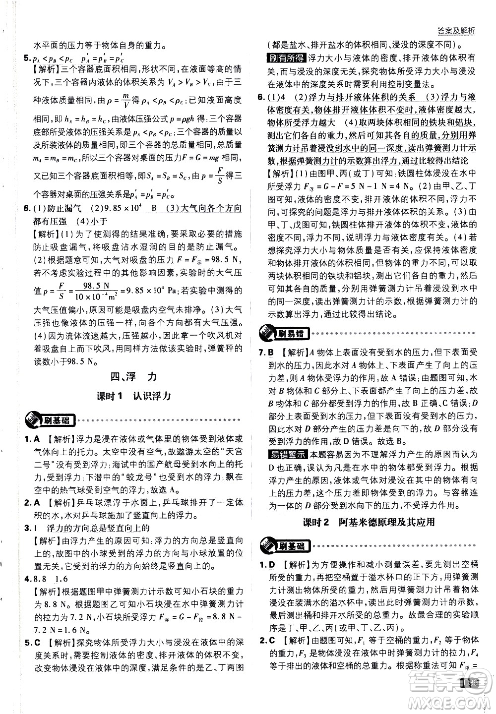 開(kāi)明出版社2021版初中必刷題物理八年級(jí)下冊(cè)課標(biāo)版蘇科版答案