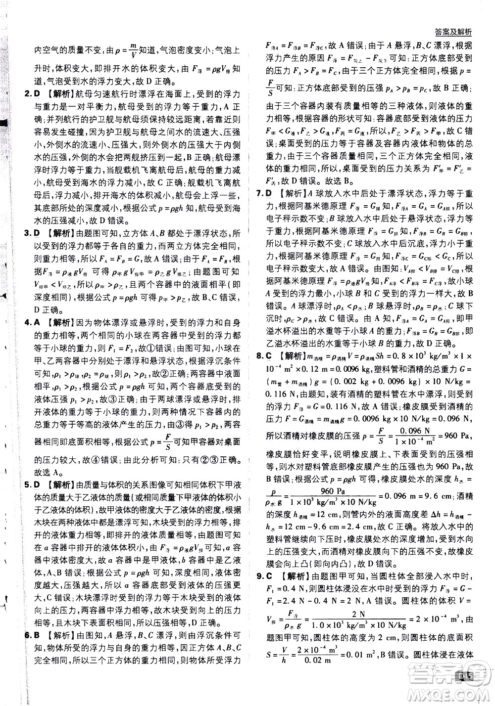 開(kāi)明出版社2021版初中必刷題物理八年級(jí)下冊(cè)課標(biāo)版蘇科版答案