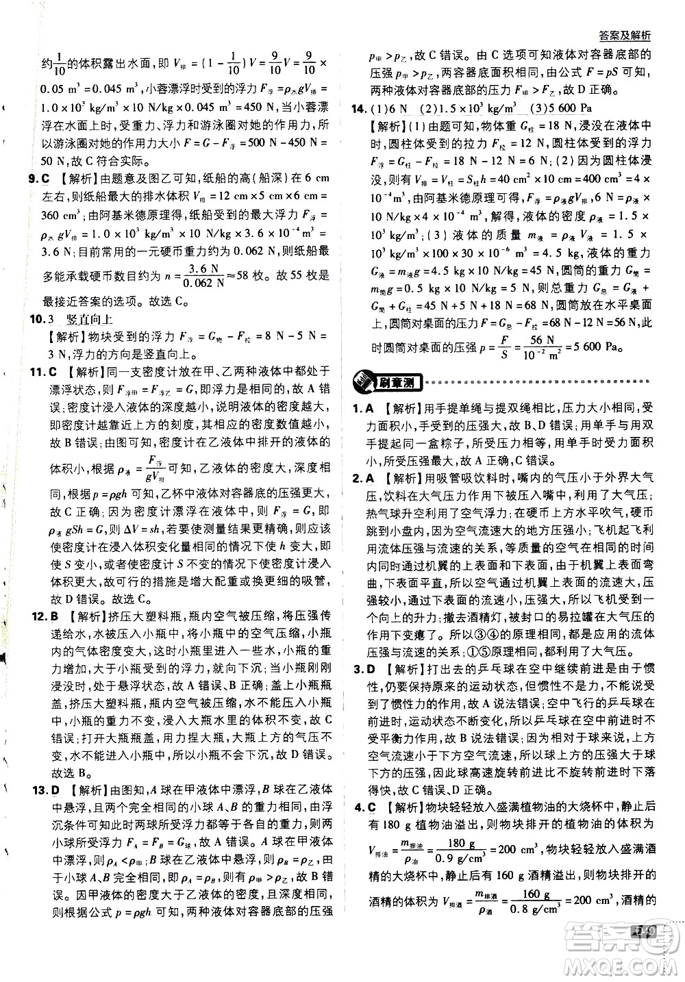 開(kāi)明出版社2021版初中必刷題物理八年級(jí)下冊(cè)課標(biāo)版蘇科版答案