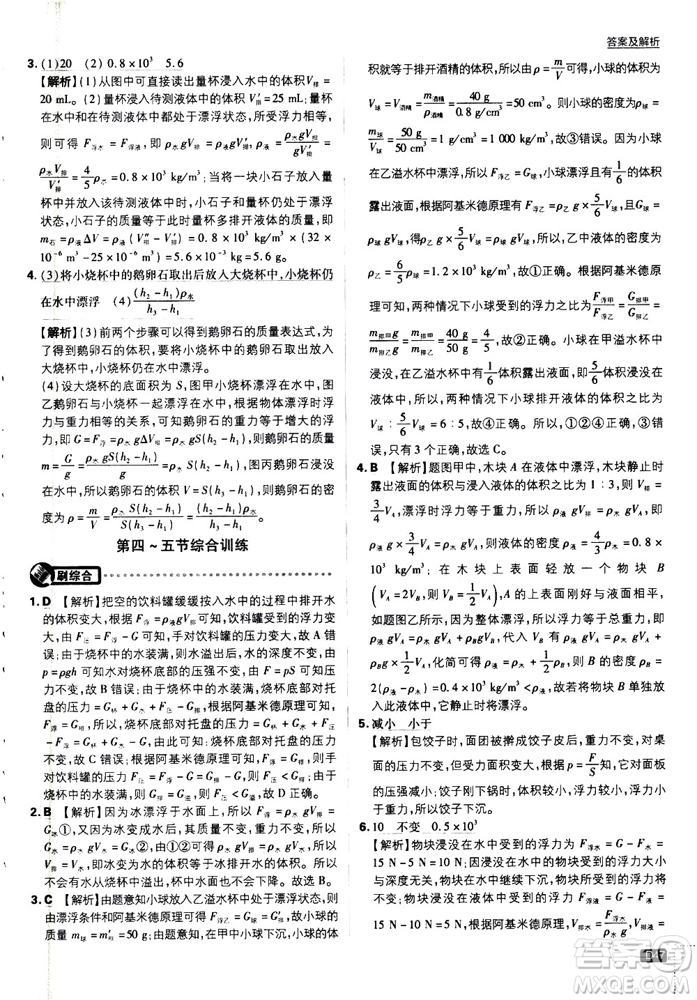 開(kāi)明出版社2021版初中必刷題物理八年級(jí)下冊(cè)課標(biāo)版蘇科版答案
