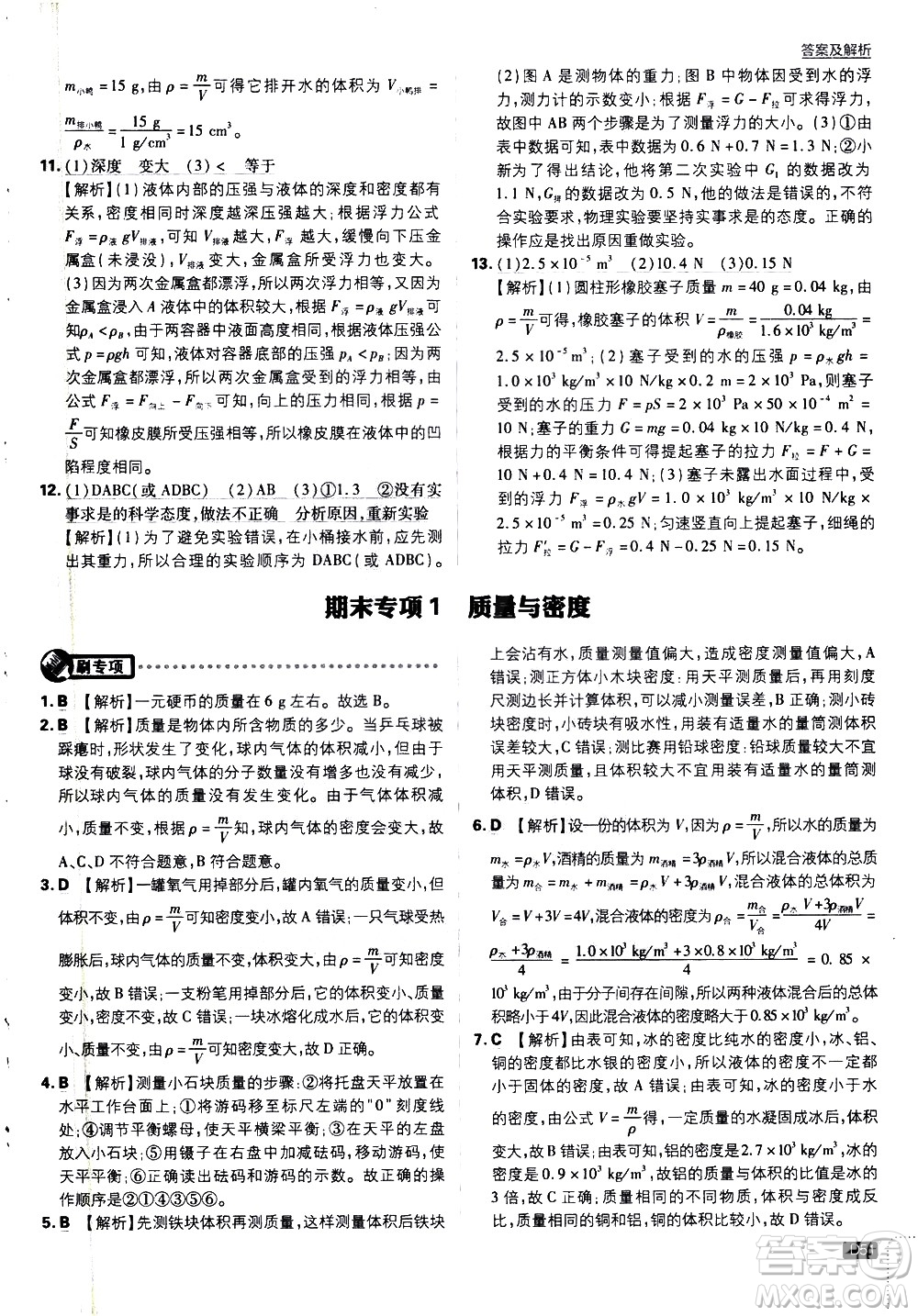 開(kāi)明出版社2021版初中必刷題物理八年級(jí)下冊(cè)課標(biāo)版蘇科版答案