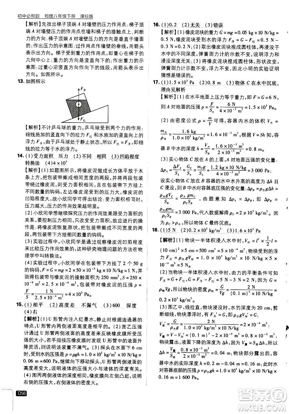 開(kāi)明出版社2021版初中必刷題物理八年級(jí)下冊(cè)課標(biāo)版蘇科版答案