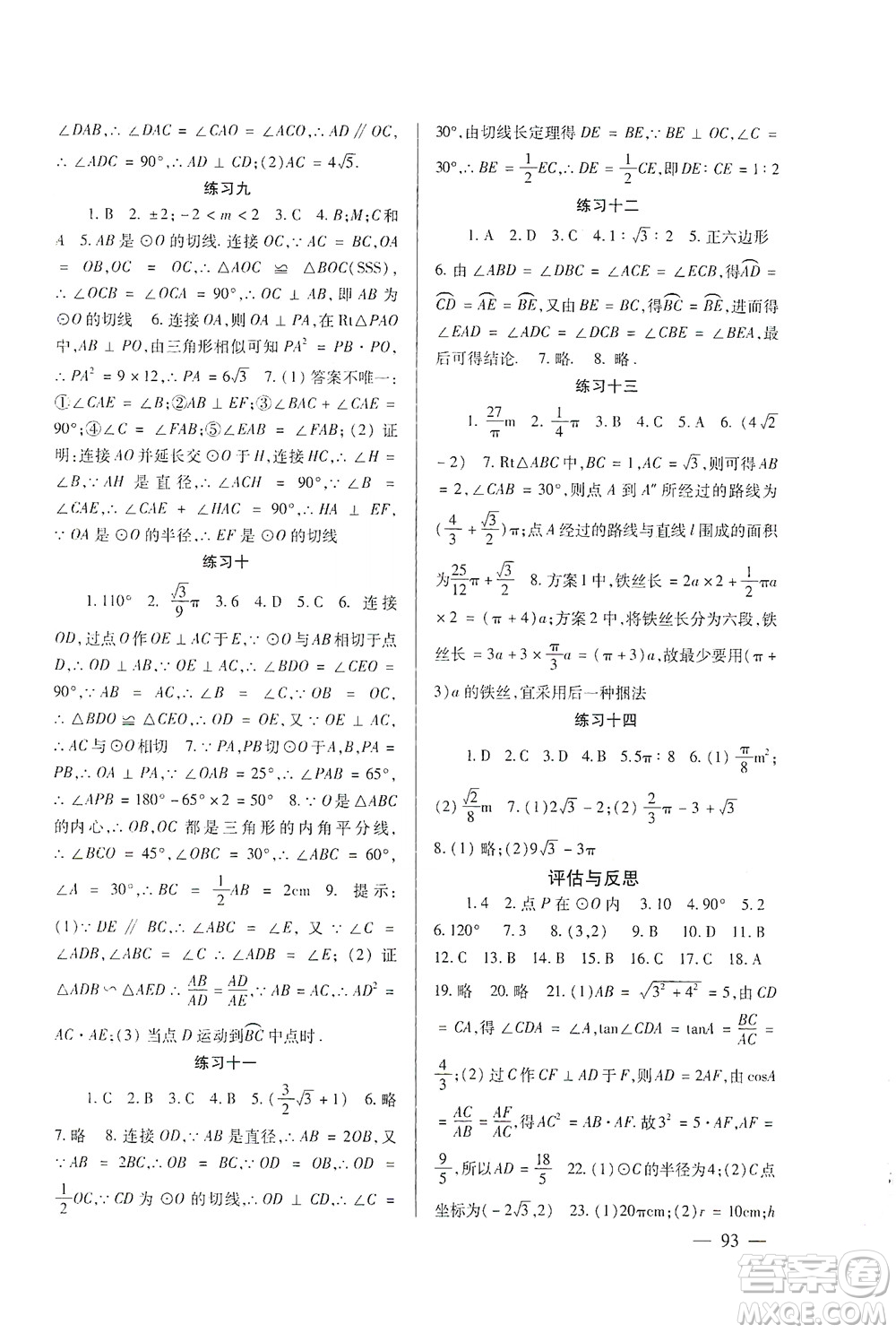 北京師范大學(xué)出版社2021年數(shù)學(xué)配套綜合練習(xí)九年級下冊北師大版答案