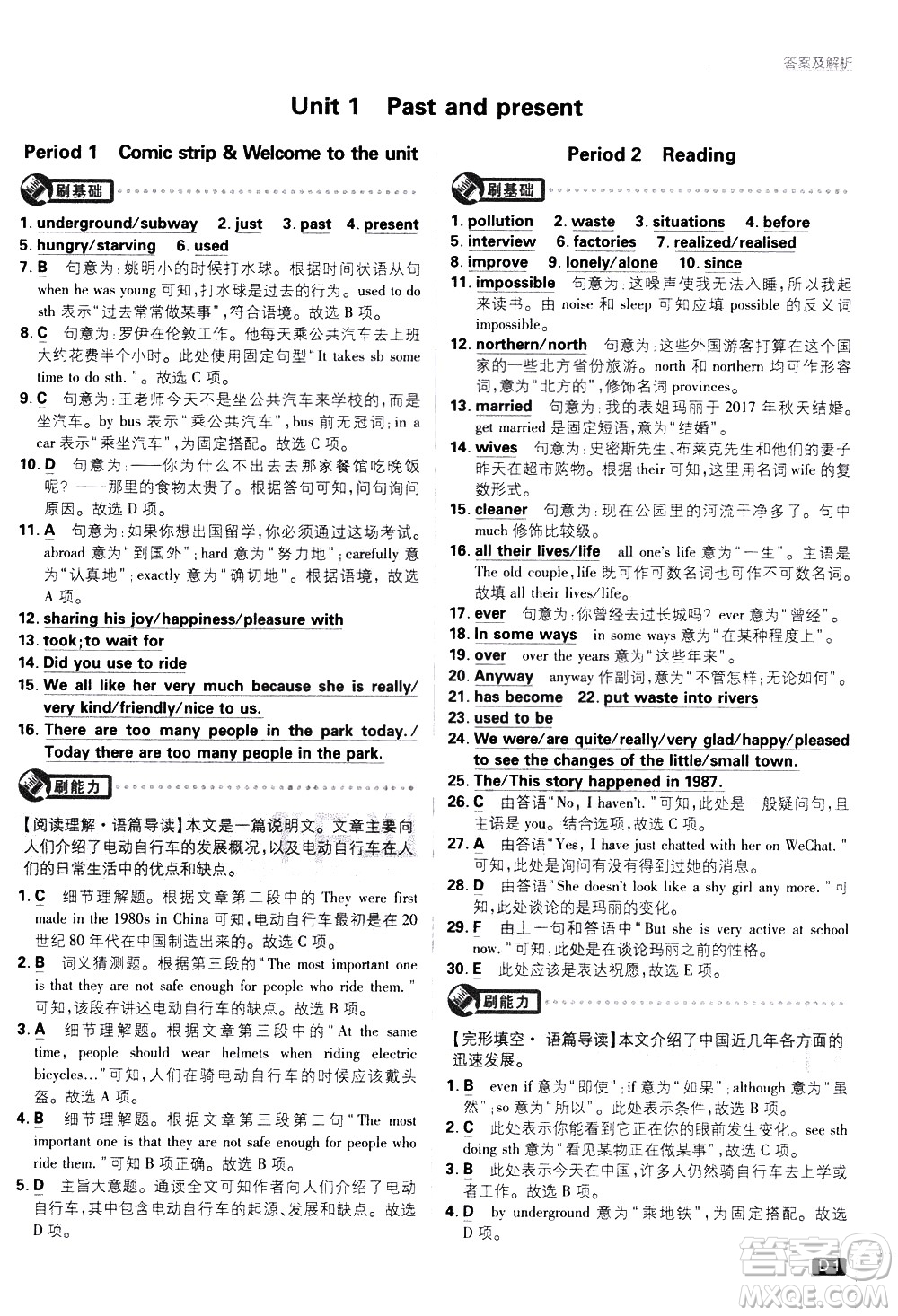 開(kāi)明出版社2021版初中必刷題英語(yǔ)八年級(jí)下冊(cè)課標(biāo)版譯林版答案