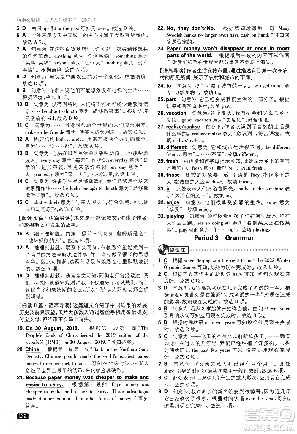 開(kāi)明出版社2021版初中必刷題英語(yǔ)八年級(jí)下冊(cè)課標(biāo)版譯林版答案