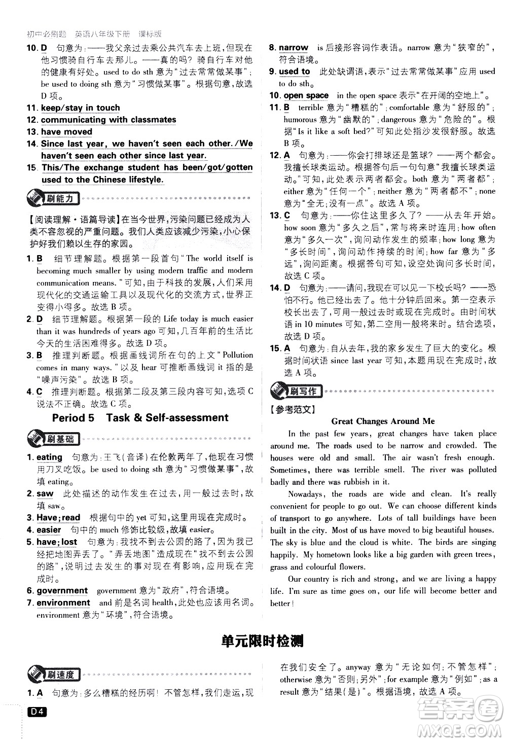 開(kāi)明出版社2021版初中必刷題英語(yǔ)八年級(jí)下冊(cè)課標(biāo)版譯林版答案