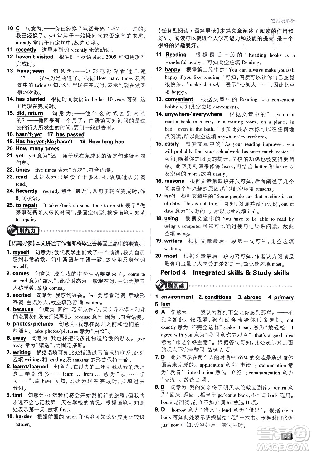 開(kāi)明出版社2021版初中必刷題英語(yǔ)八年級(jí)下冊(cè)課標(biāo)版譯林版答案