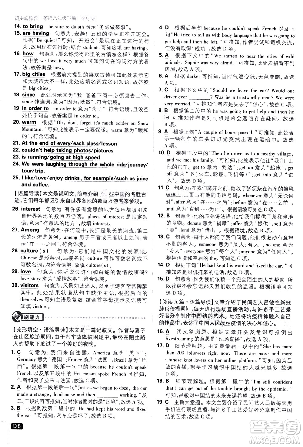 開(kāi)明出版社2021版初中必刷題英語(yǔ)八年級(jí)下冊(cè)課標(biāo)版譯林版答案