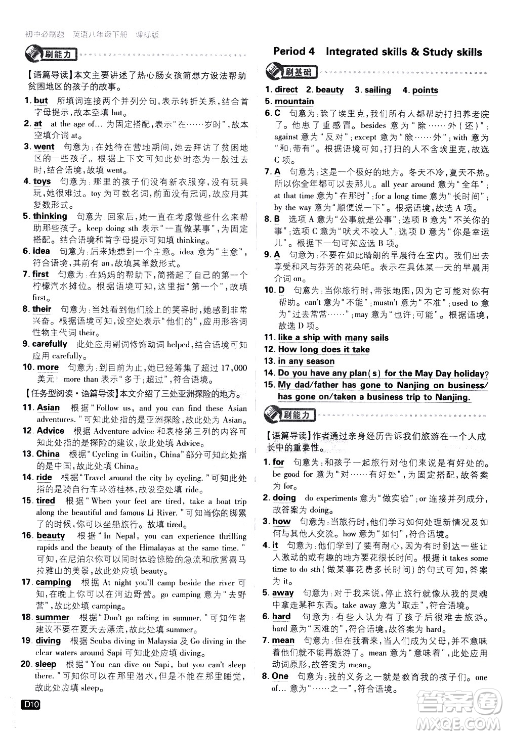 開(kāi)明出版社2021版初中必刷題英語(yǔ)八年級(jí)下冊(cè)課標(biāo)版譯林版答案