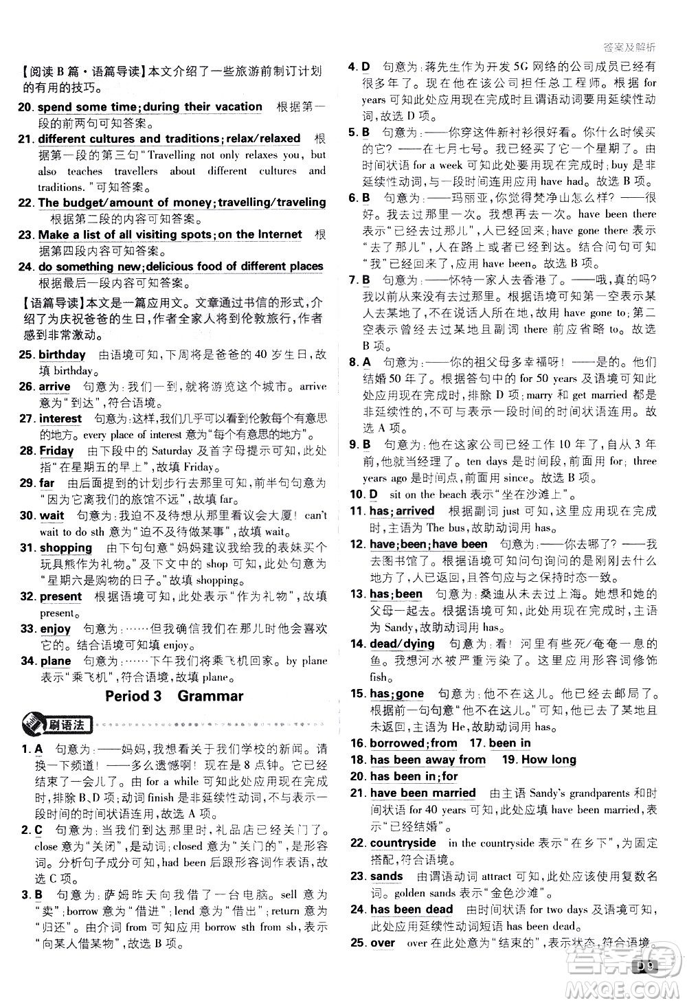 開(kāi)明出版社2021版初中必刷題英語(yǔ)八年級(jí)下冊(cè)課標(biāo)版譯林版答案