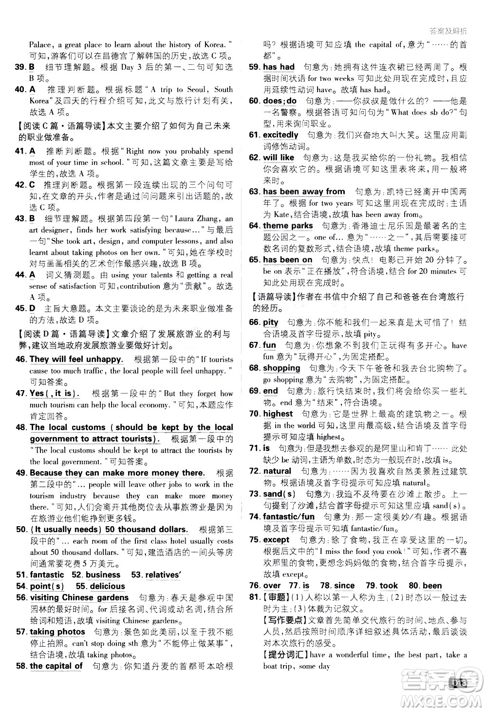 開(kāi)明出版社2021版初中必刷題英語(yǔ)八年級(jí)下冊(cè)課標(biāo)版譯林版答案