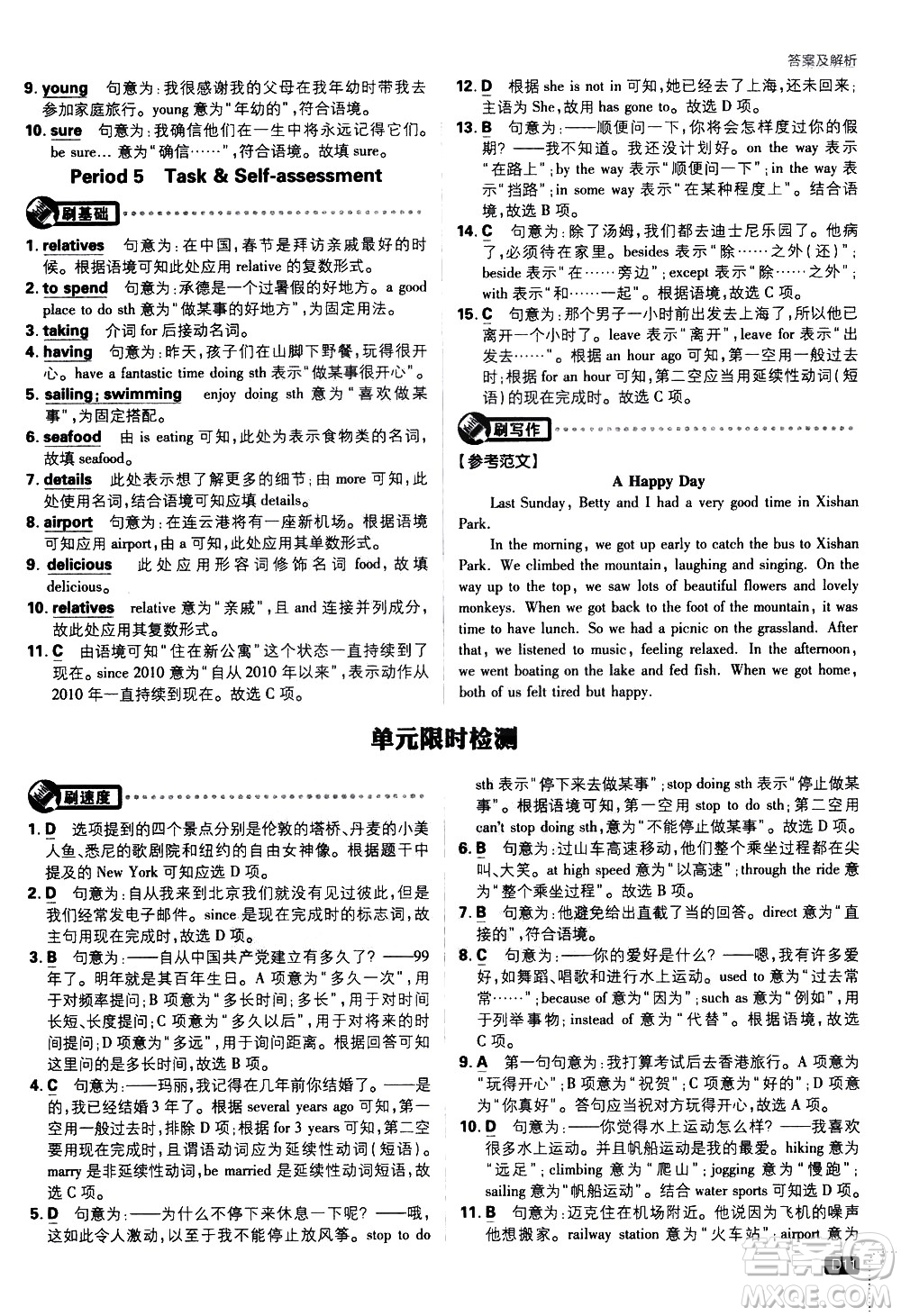 開(kāi)明出版社2021版初中必刷題英語(yǔ)八年級(jí)下冊(cè)課標(biāo)版譯林版答案