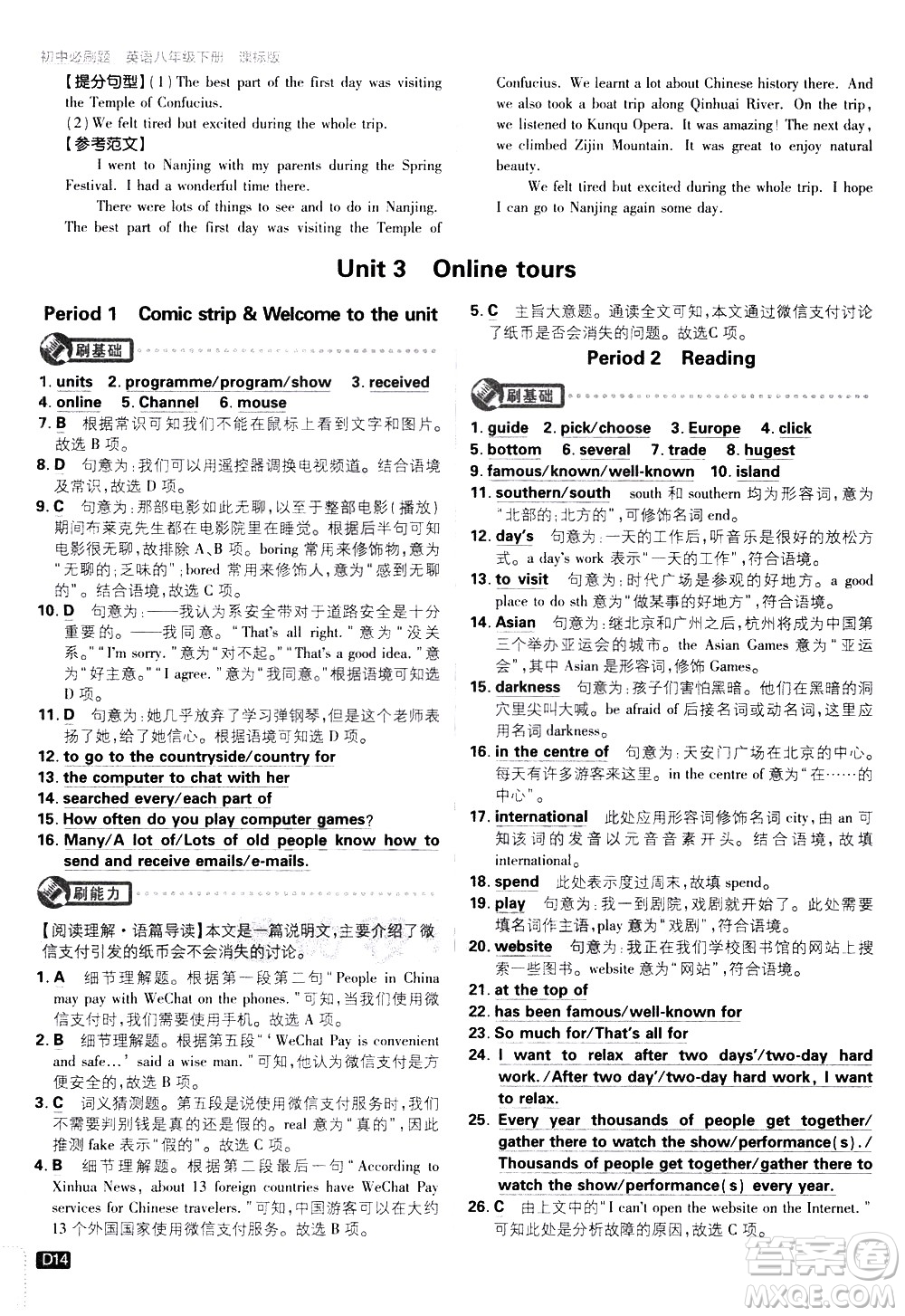 開(kāi)明出版社2021版初中必刷題英語(yǔ)八年級(jí)下冊(cè)課標(biāo)版譯林版答案