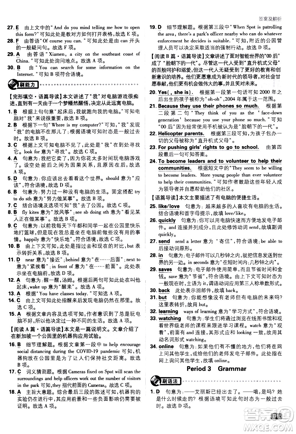 開(kāi)明出版社2021版初中必刷題英語(yǔ)八年級(jí)下冊(cè)課標(biāo)版譯林版答案