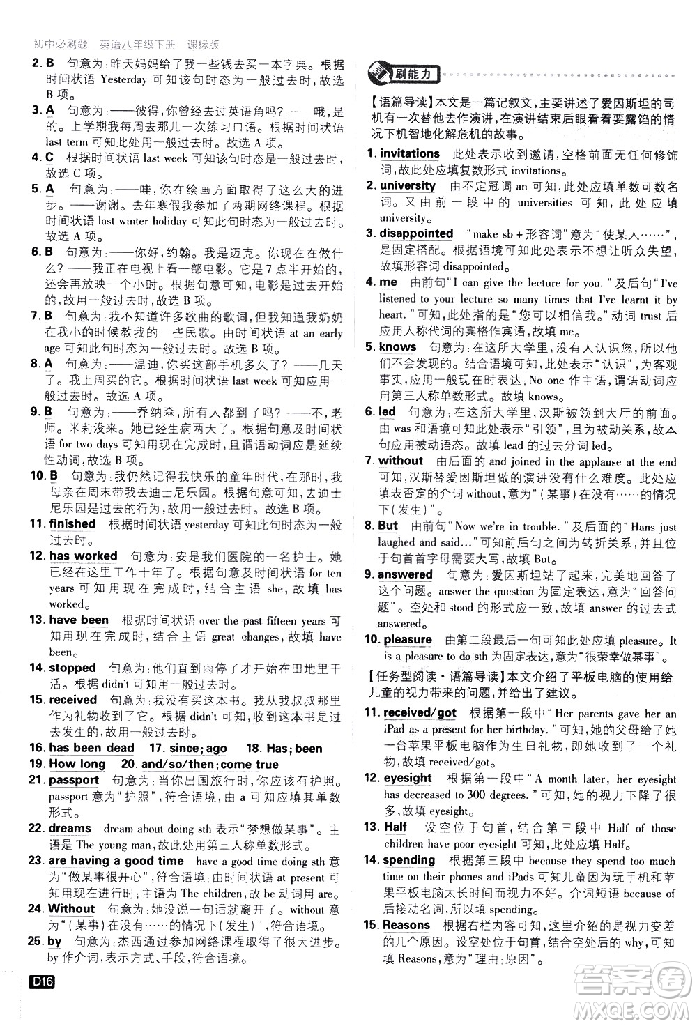 開(kāi)明出版社2021版初中必刷題英語(yǔ)八年級(jí)下冊(cè)課標(biāo)版譯林版答案