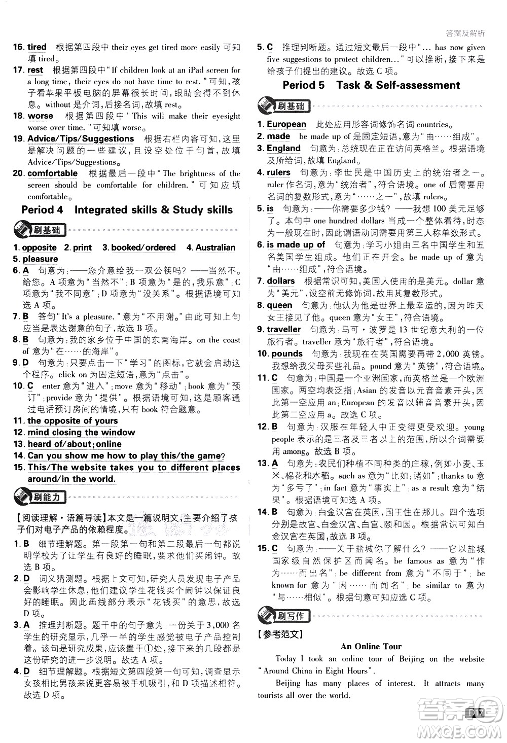 開(kāi)明出版社2021版初中必刷題英語(yǔ)八年級(jí)下冊(cè)課標(biāo)版譯林版答案