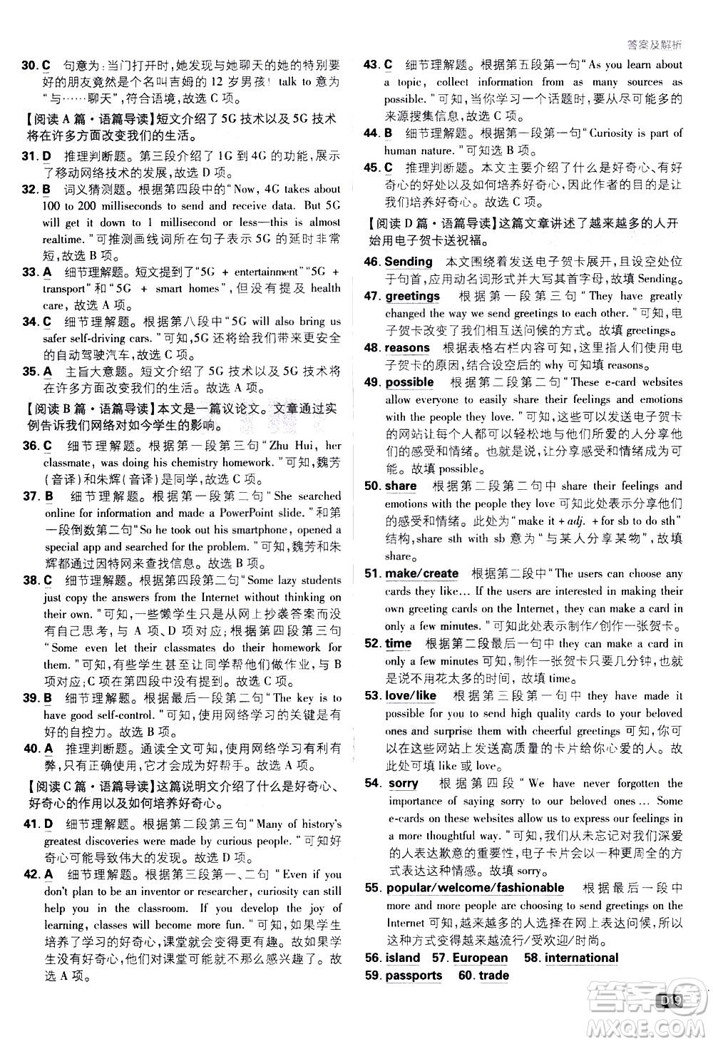 開(kāi)明出版社2021版初中必刷題英語(yǔ)八年級(jí)下冊(cè)課標(biāo)版譯林版答案