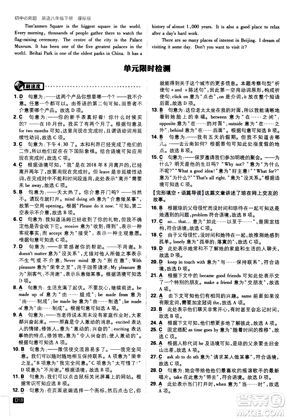 開(kāi)明出版社2021版初中必刷題英語(yǔ)八年級(jí)下冊(cè)課標(biāo)版譯林版答案