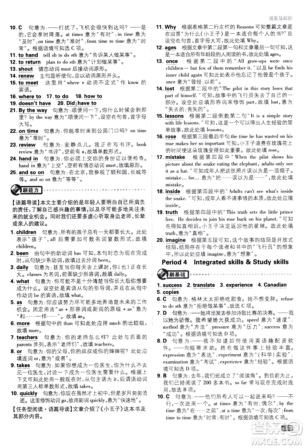 開(kāi)明出版社2021版初中必刷題英語(yǔ)八年級(jí)下冊(cè)課標(biāo)版譯林版答案