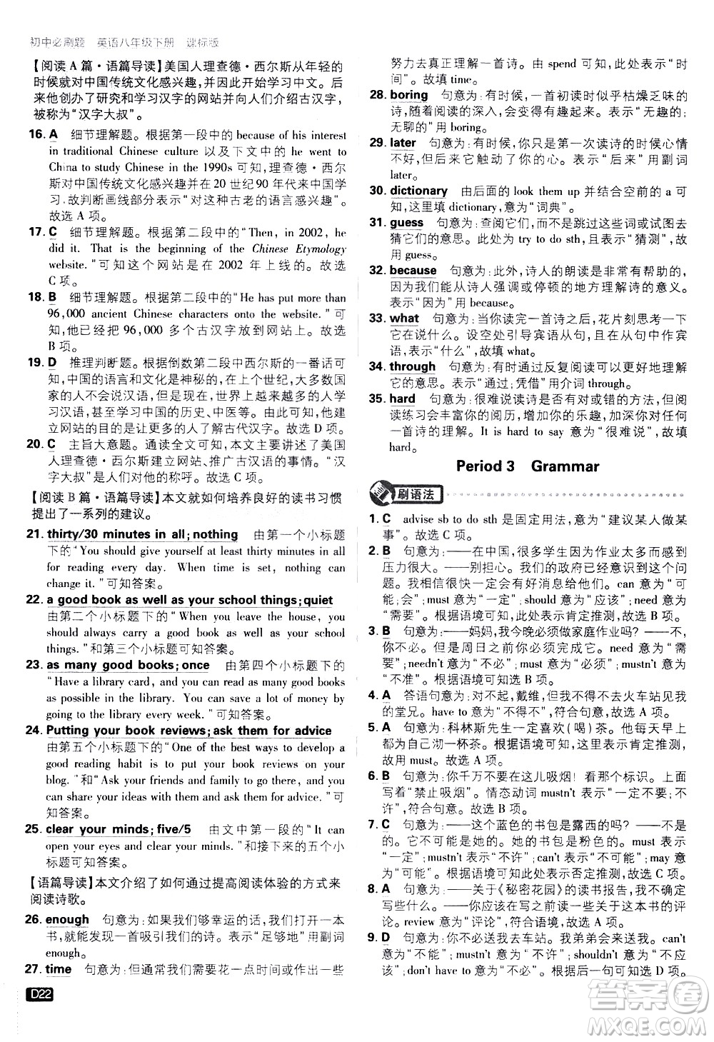 開(kāi)明出版社2021版初中必刷題英語(yǔ)八年級(jí)下冊(cè)課標(biāo)版譯林版答案