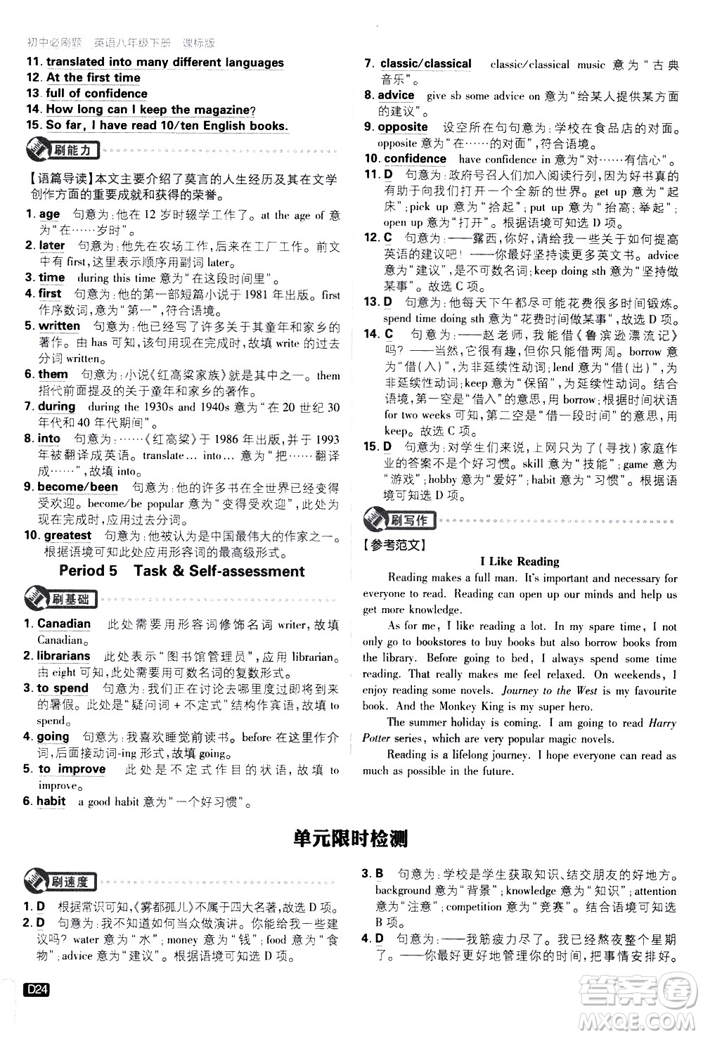 開(kāi)明出版社2021版初中必刷題英語(yǔ)八年級(jí)下冊(cè)課標(biāo)版譯林版答案
