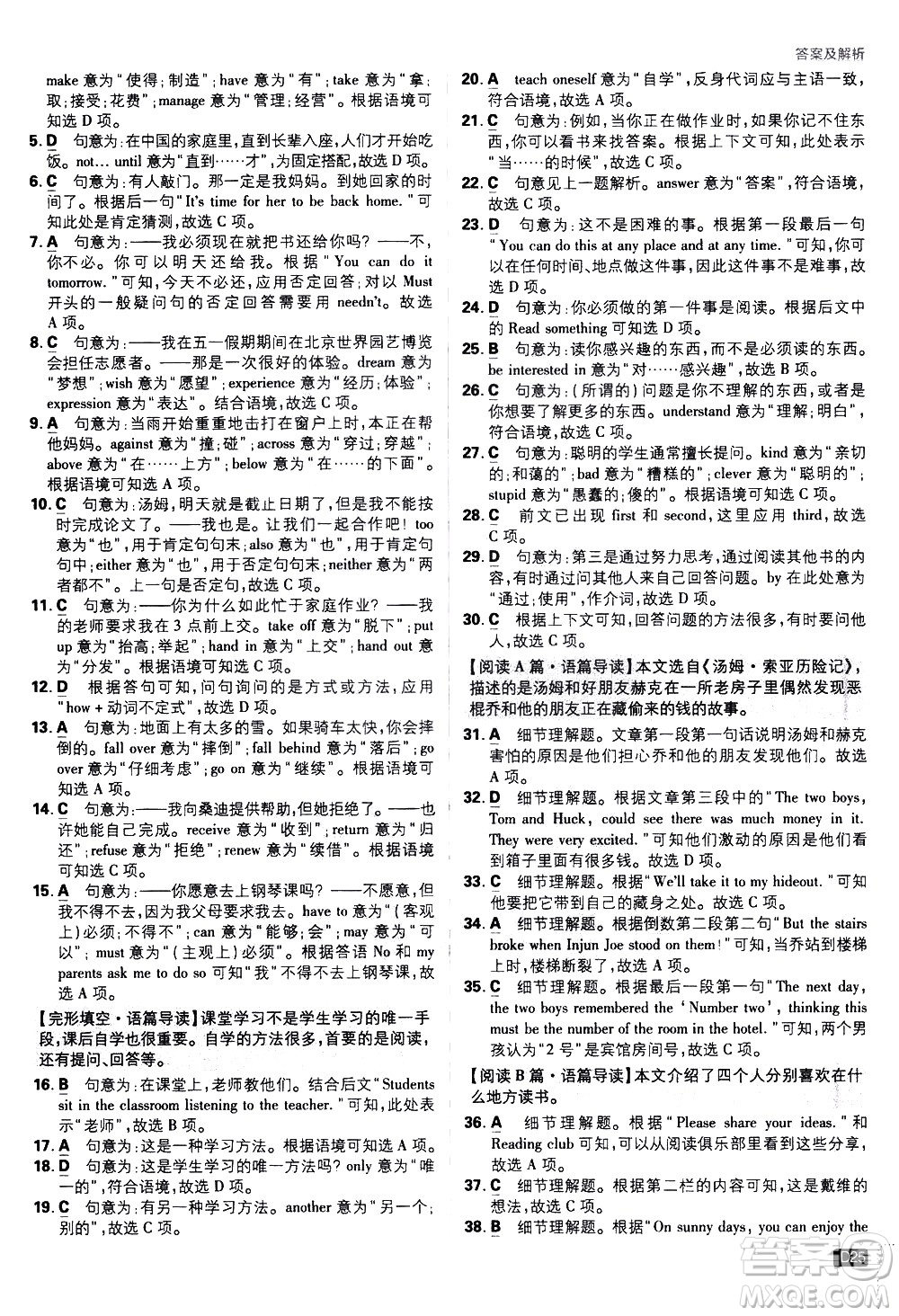 開(kāi)明出版社2021版初中必刷題英語(yǔ)八年級(jí)下冊(cè)課標(biāo)版譯林版答案