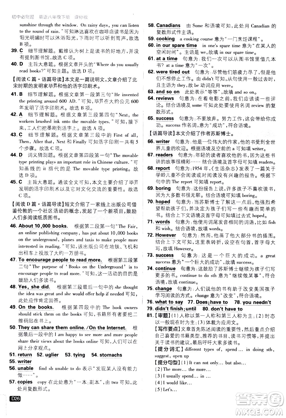 開(kāi)明出版社2021版初中必刷題英語(yǔ)八年級(jí)下冊(cè)課標(biāo)版譯林版答案