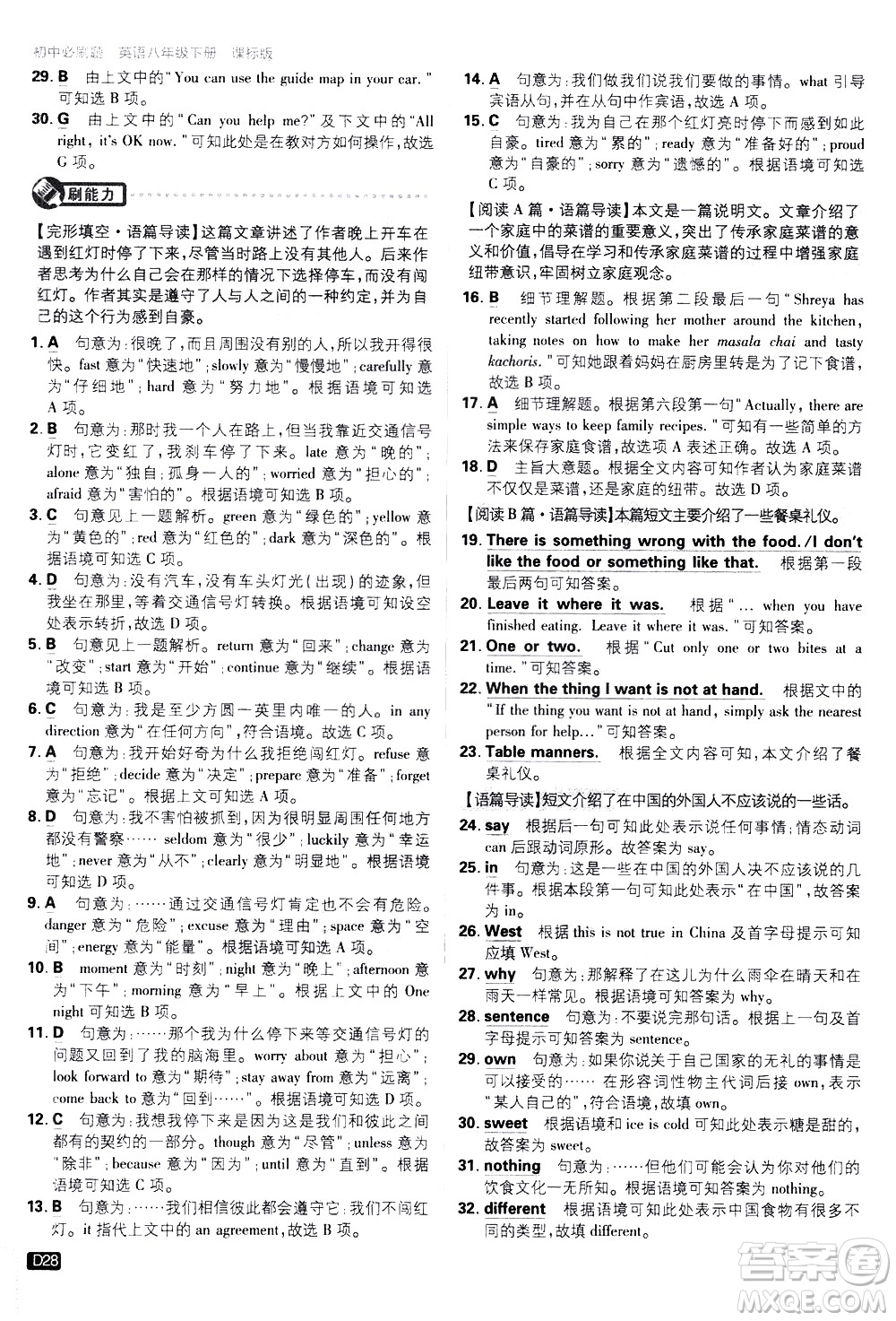 開(kāi)明出版社2021版初中必刷題英語(yǔ)八年級(jí)下冊(cè)課標(biāo)版譯林版答案