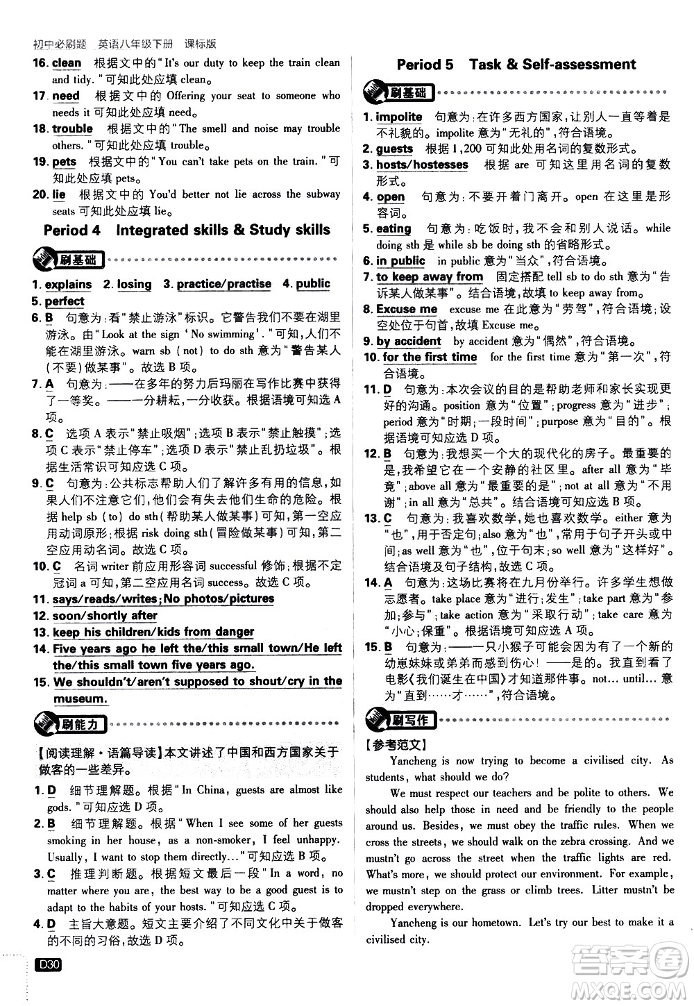 開(kāi)明出版社2021版初中必刷題英語(yǔ)八年級(jí)下冊(cè)課標(biāo)版譯林版答案