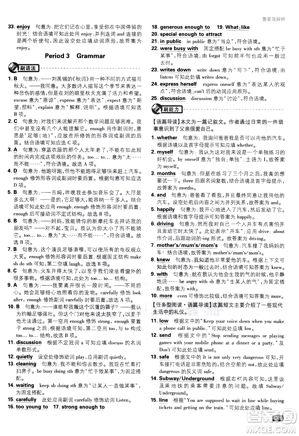 開(kāi)明出版社2021版初中必刷題英語(yǔ)八年級(jí)下冊(cè)課標(biāo)版譯林版答案