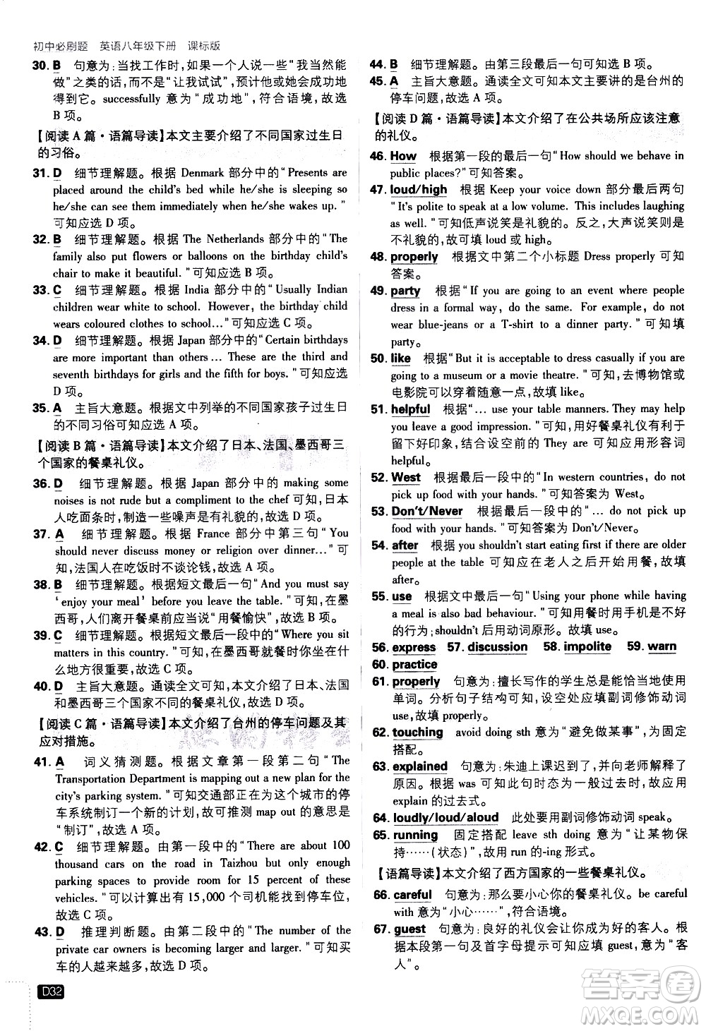 開(kāi)明出版社2021版初中必刷題英語(yǔ)八年級(jí)下冊(cè)課標(biāo)版譯林版答案