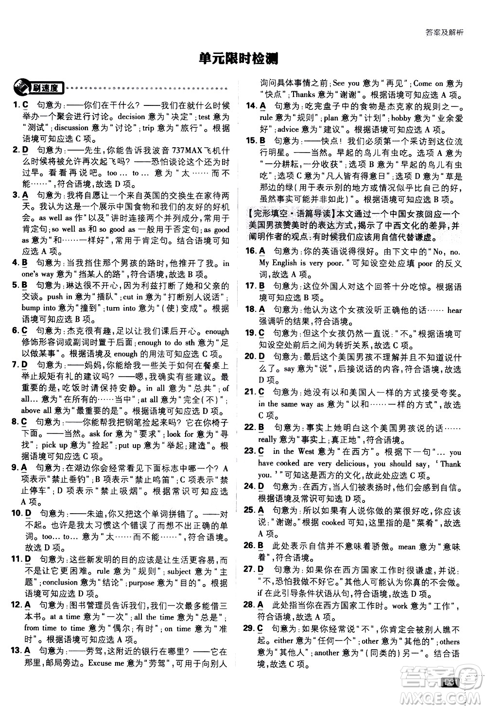 開(kāi)明出版社2021版初中必刷題英語(yǔ)八年級(jí)下冊(cè)課標(biāo)版譯林版答案