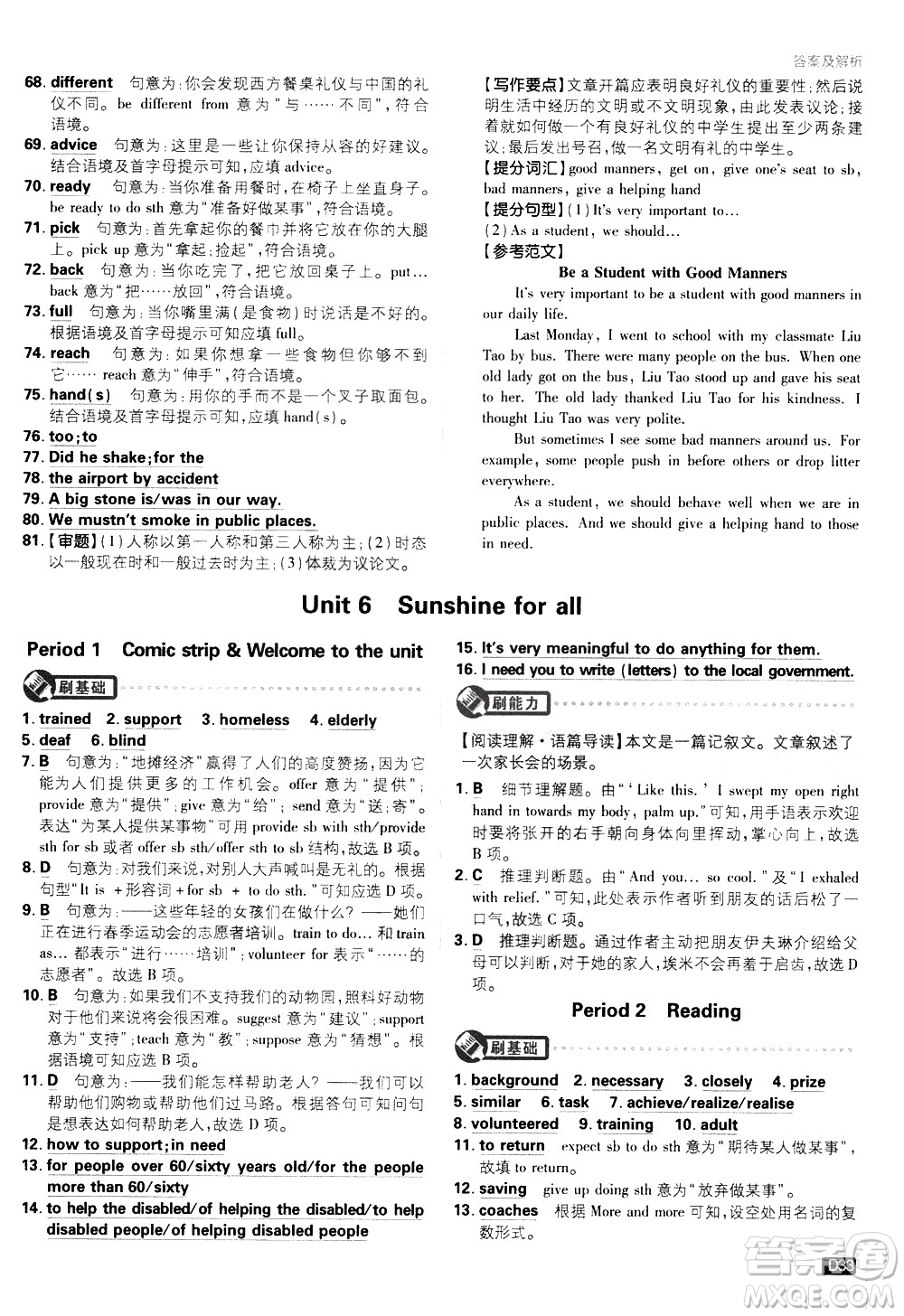 開(kāi)明出版社2021版初中必刷題英語(yǔ)八年級(jí)下冊(cè)課標(biāo)版譯林版答案
