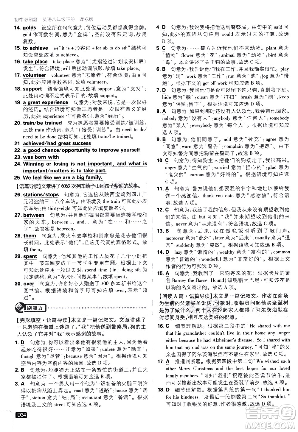 開(kāi)明出版社2021版初中必刷題英語(yǔ)八年級(jí)下冊(cè)課標(biāo)版譯林版答案