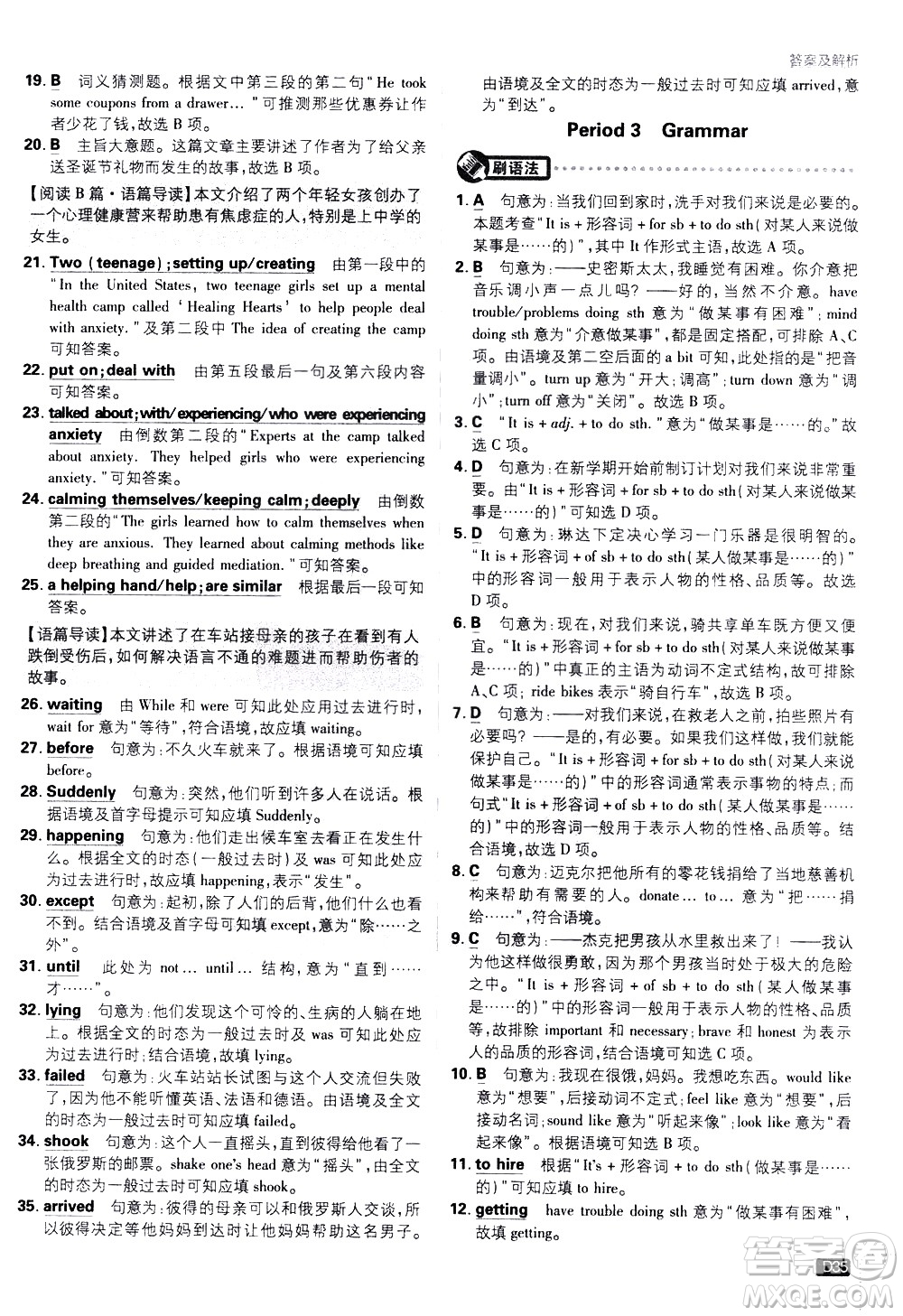 開(kāi)明出版社2021版初中必刷題英語(yǔ)八年級(jí)下冊(cè)課標(biāo)版譯林版答案