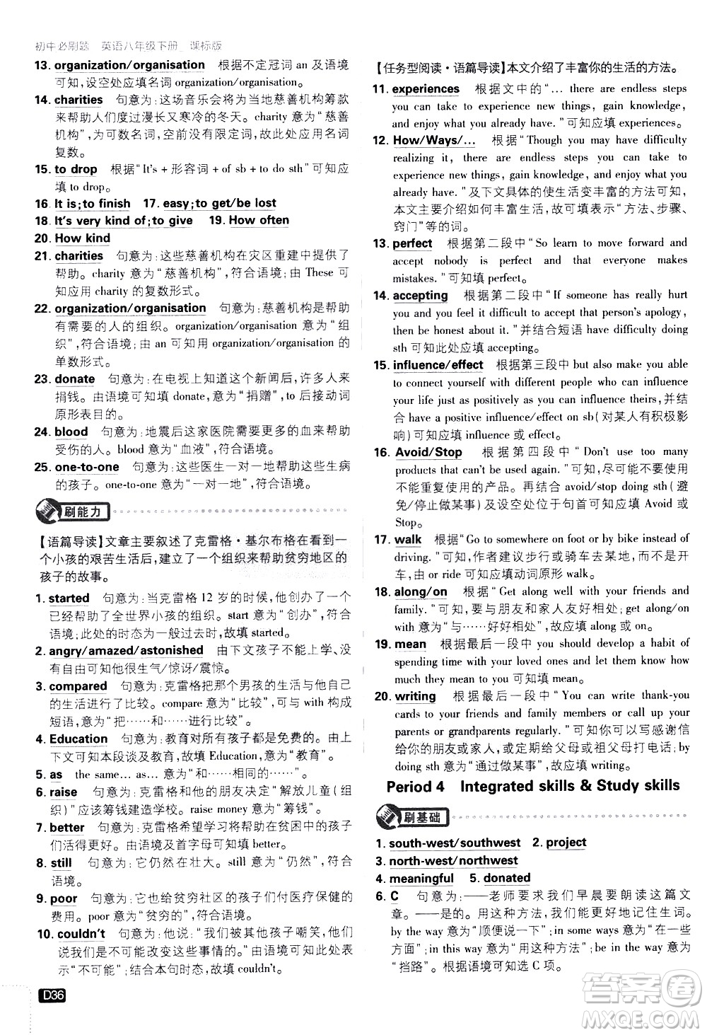 開(kāi)明出版社2021版初中必刷題英語(yǔ)八年級(jí)下冊(cè)課標(biāo)版譯林版答案