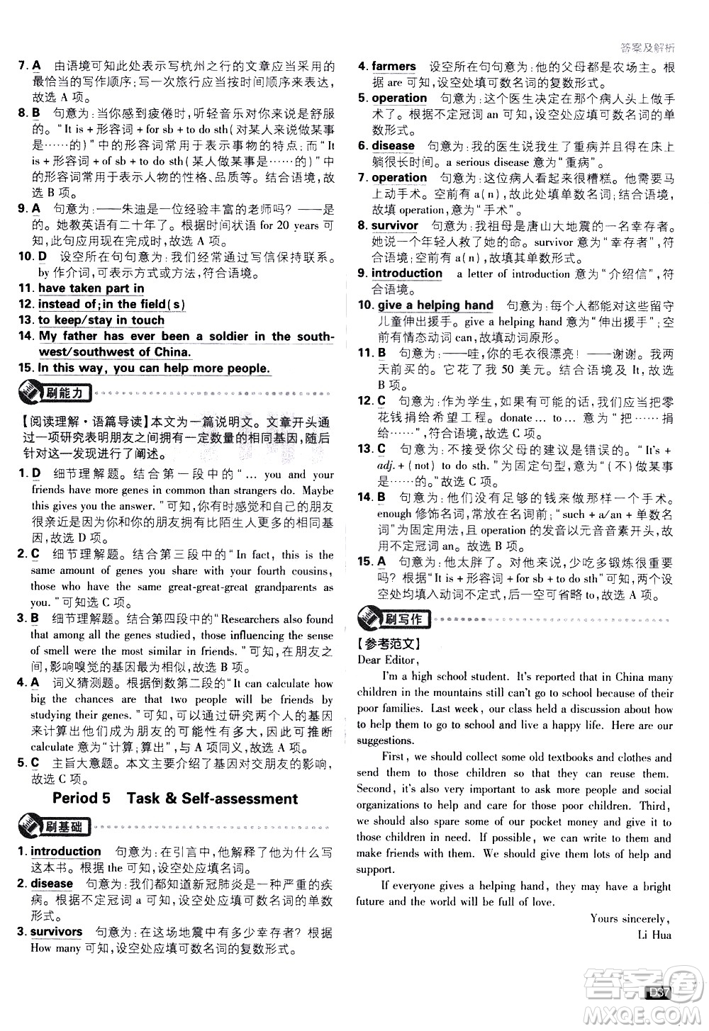 開(kāi)明出版社2021版初中必刷題英語(yǔ)八年級(jí)下冊(cè)課標(biāo)版譯林版答案