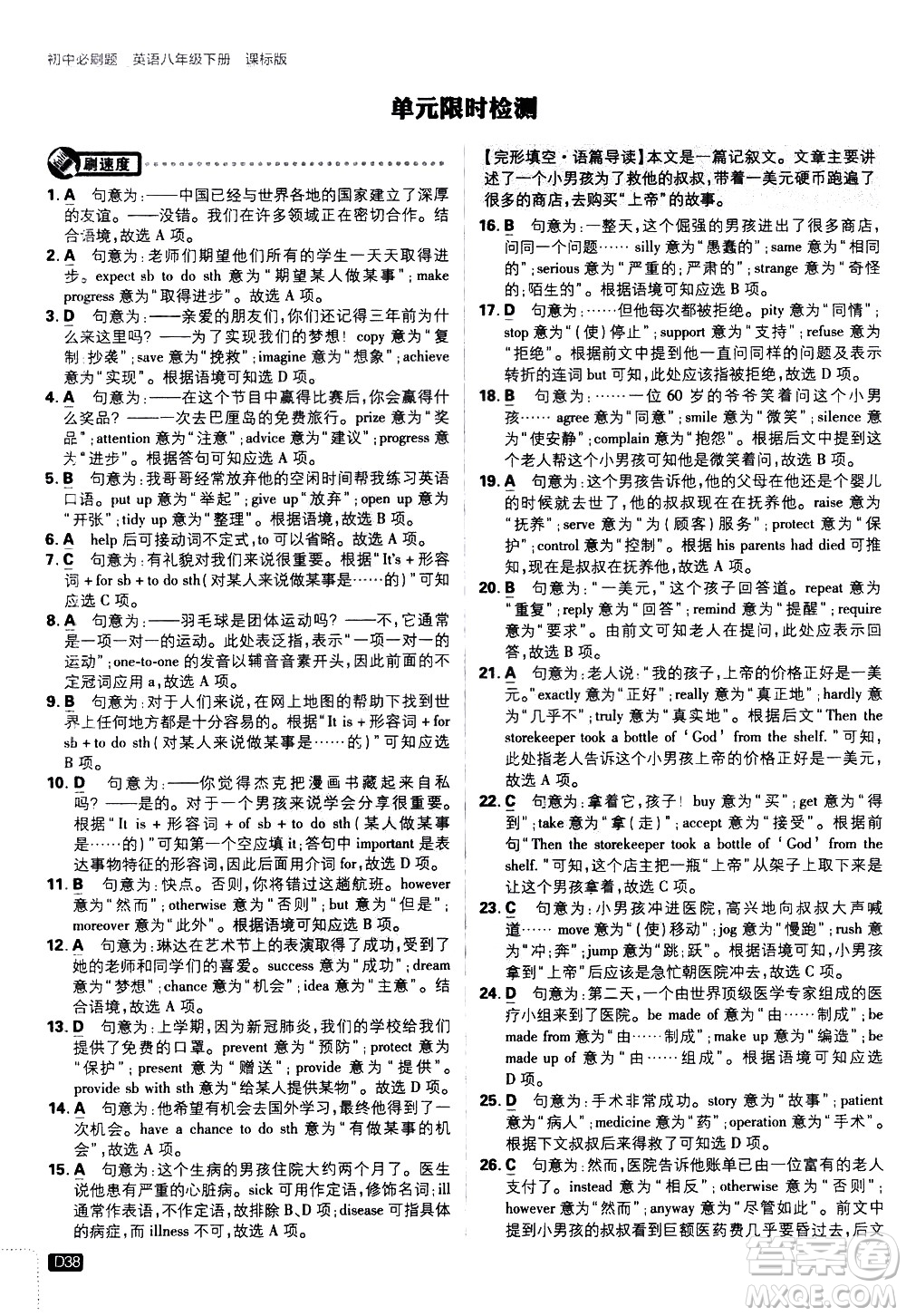 開(kāi)明出版社2021版初中必刷題英語(yǔ)八年級(jí)下冊(cè)課標(biāo)版譯林版答案