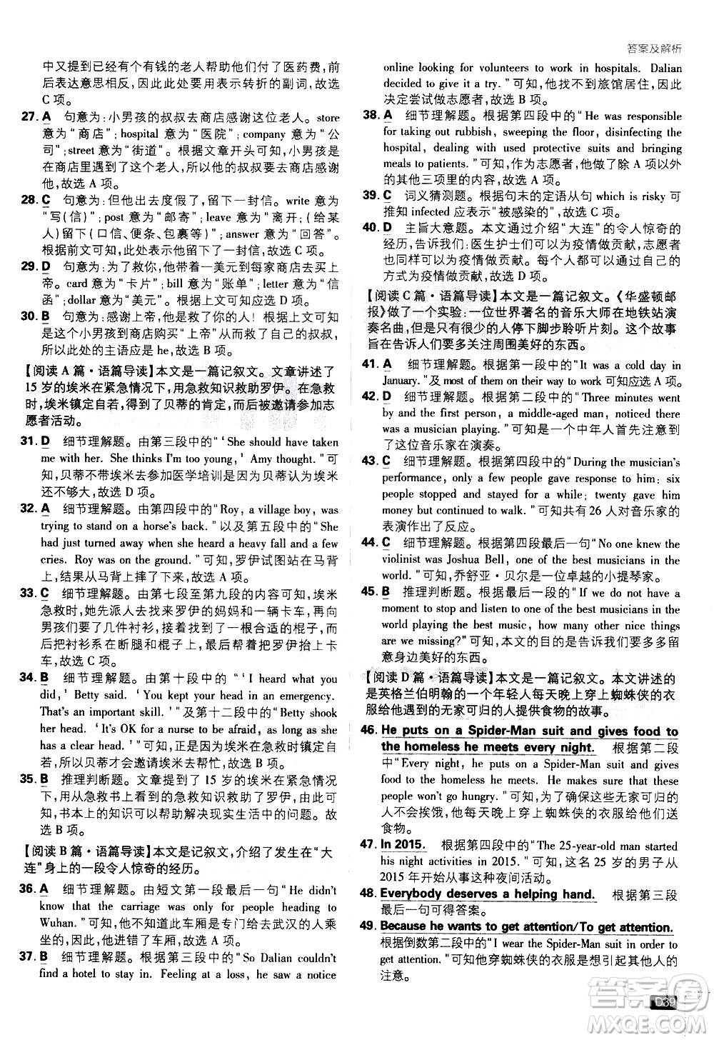 開(kāi)明出版社2021版初中必刷題英語(yǔ)八年級(jí)下冊(cè)課標(biāo)版譯林版答案