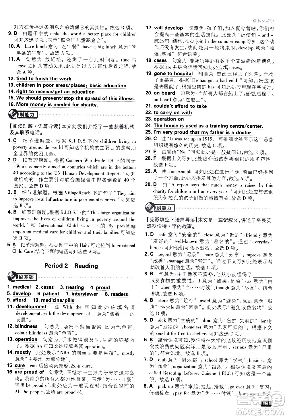 開(kāi)明出版社2021版初中必刷題英語(yǔ)八年級(jí)下冊(cè)課標(biāo)版譯林版答案